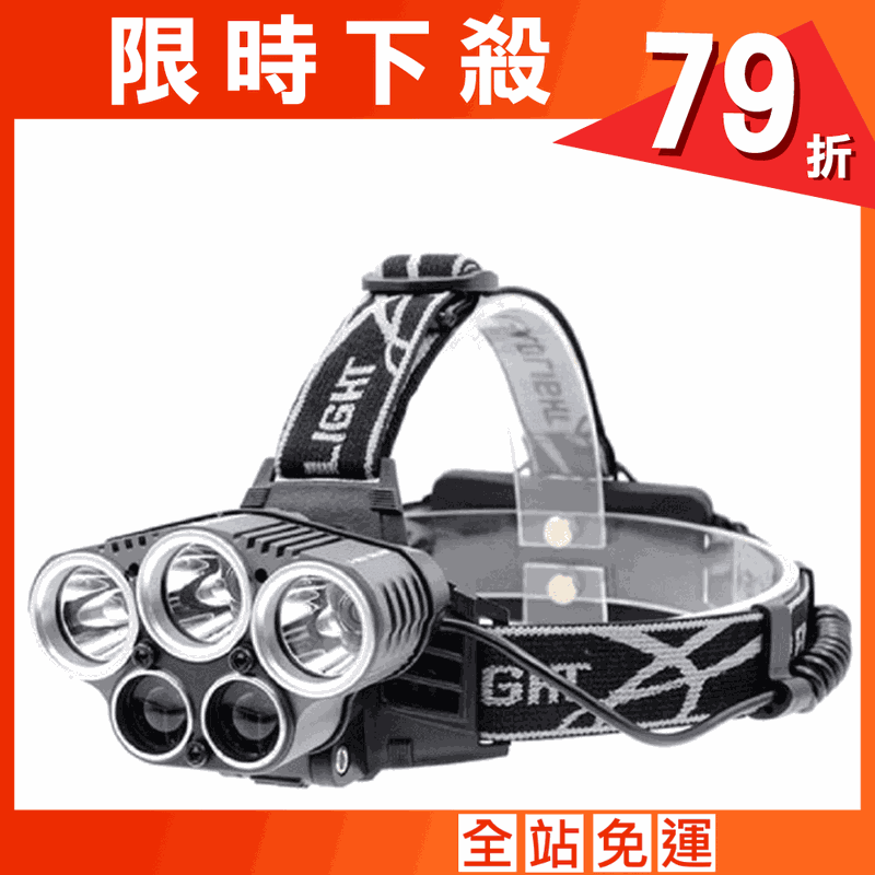 新款 5LED 強光充電頭燈 夜釣狩獵 T6+LTS超強頭燈