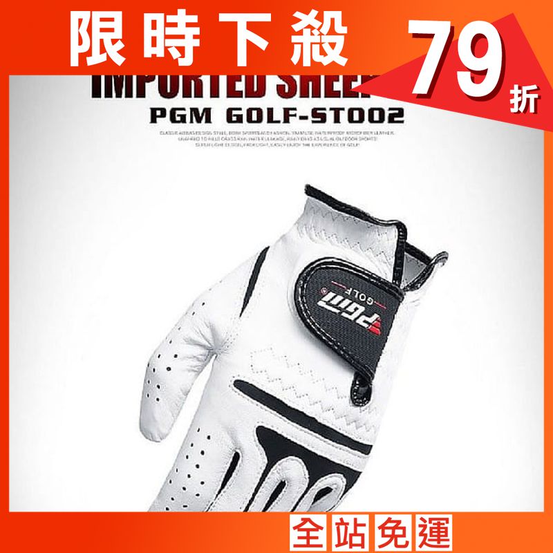 【PGM】高爾夫 男士 羊皮手套 配戴左手 一隻裝(高爾夫球 手套)
