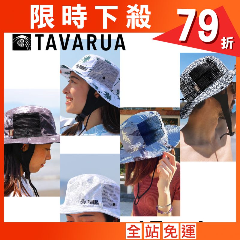 【TAVARUA】漁夫帽 衝浪帽 潛水 自潛 獨木舟 多色