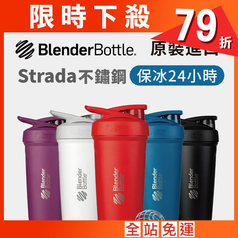 【Blender Bottle】Strada系列-不鏽鋼按壓式搖搖杯24oz