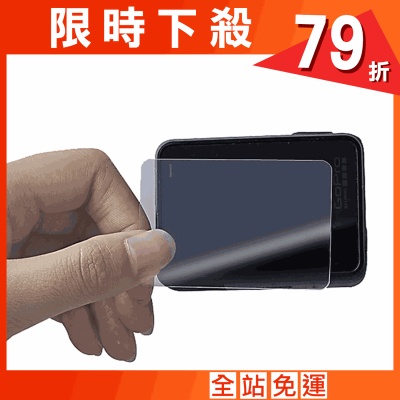 GOPRO 副廠 HERO5 6 7 BLACK螢幕鋼化玻璃
