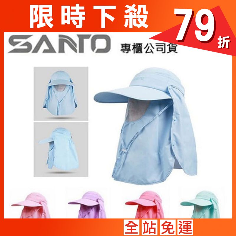 【Santo】M-49 遮陽帽 360度防護 防潑水速乾透氣 防曬帽