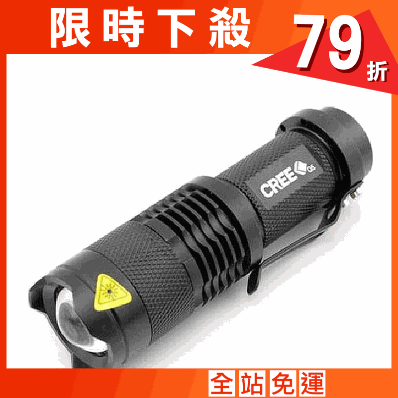 迷你袖珍型手電筒 Q5 LED燈泡 三檔切換可變焦