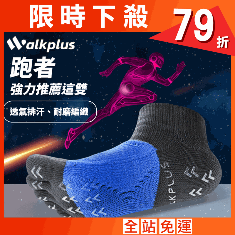 [WALKPLUS]側向足弓加壓款-健將五指襪2.0(黑藍)
