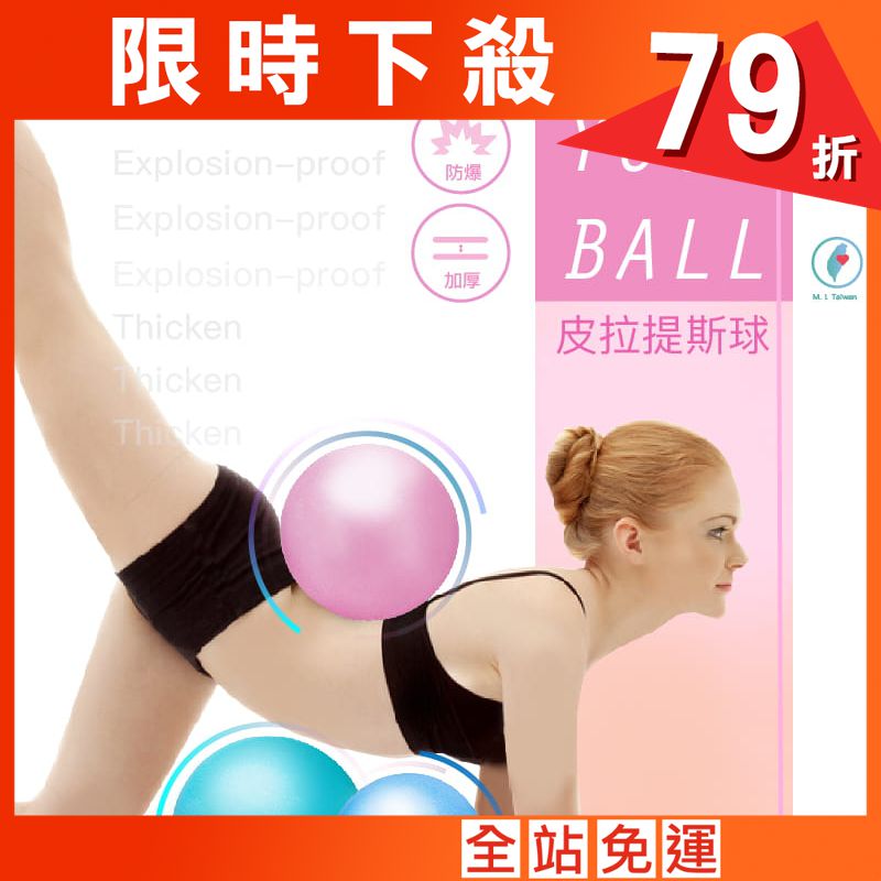 【台灣橋堡】【100%台灣製造】皮拉提斯小球 瑜珈小球 瑜珈抗力球 抗壓 防爆