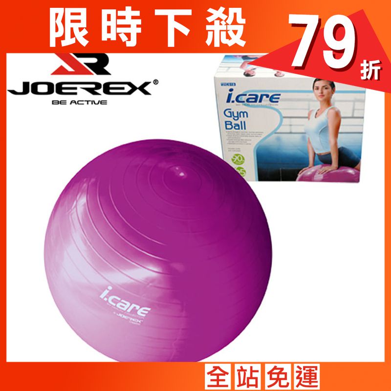 【史酷迪】JOEREX 艾可兒瑜珈球(附打氣筒)-JIC019