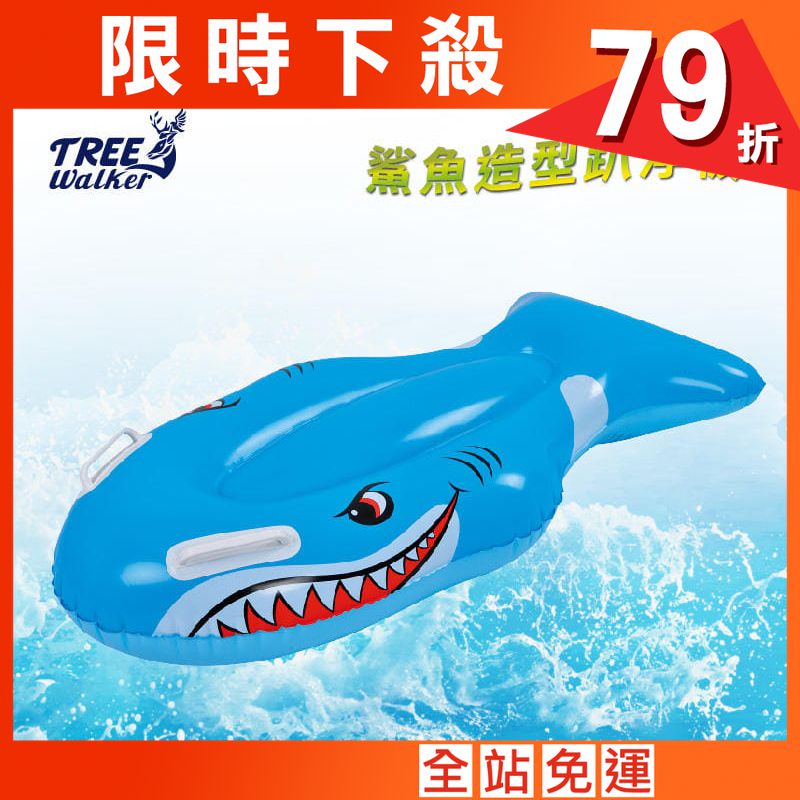 【Treewalker】鯊魚造型趴浮板