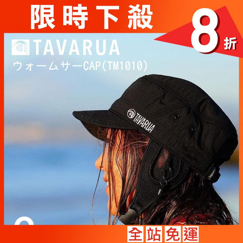【TAVARUA】衝浪帽 鴨舌帽 自潛帽 水陸兩用