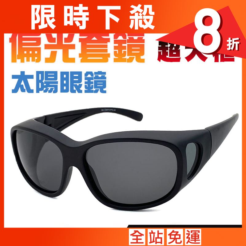 【suns】偏光特大款黑灰色套鏡太陽眼鏡  抗UV400 (可套鏡)