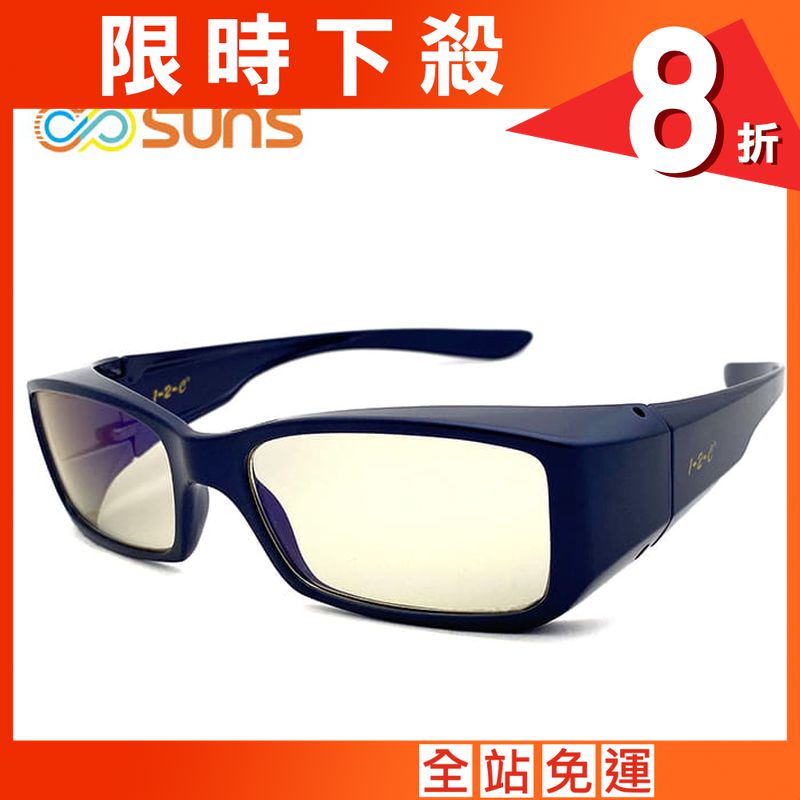 【suns】MIT濾藍光眼鏡 (可套式) 抗UV400【C4936】