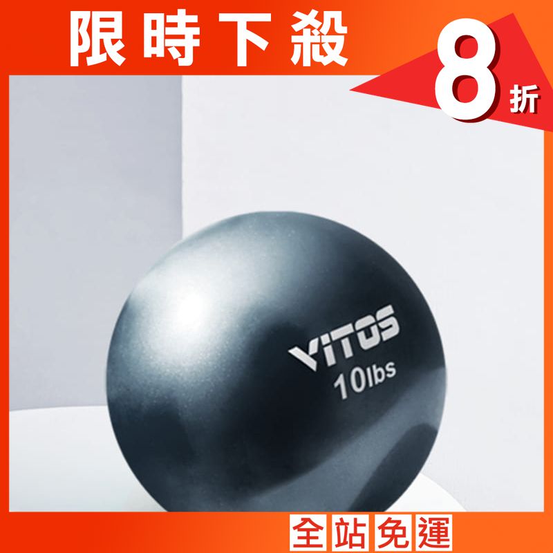 【Vitos】 馬甲球 瑜伽重力球 10磅