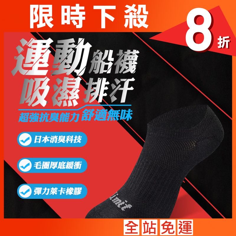 【力美特機能襪】運動船型襪(黑)