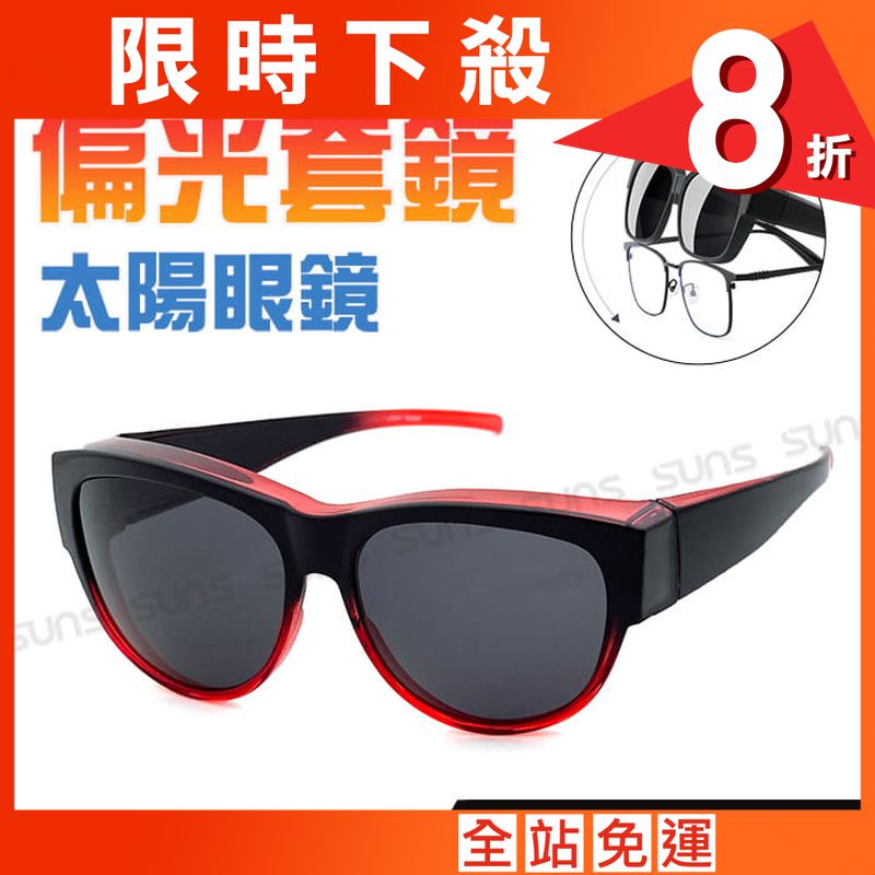 【suns】時尚漸層偏光太陽眼鏡 抗UV400 (可套鏡)