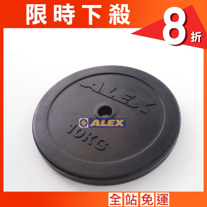 【ALEX】重訓包膠槓片(對)/20公斤