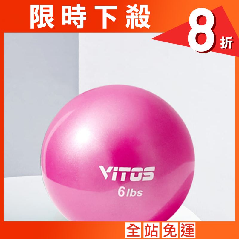 【Vitos】 馬甲球 瑜伽重力球 6磅