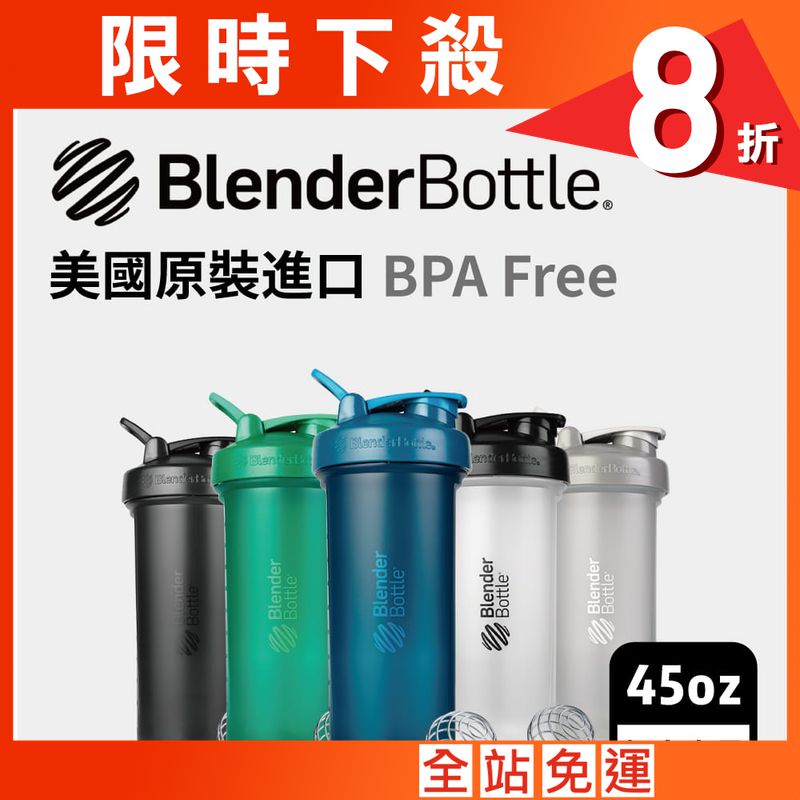 【Blender Bottle】Classic V2 經典第二代防漏搖搖杯｜45oz/1330ml