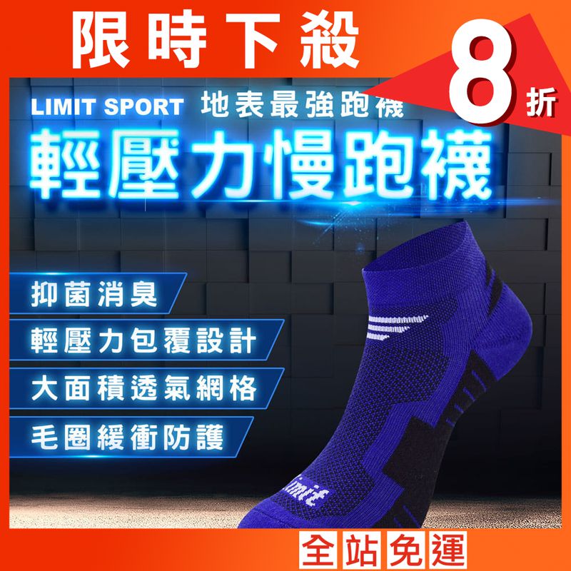 【力美特機能襪】輕壓力慢跑襪(紫黑)