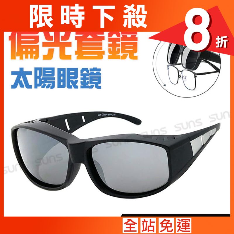 【suns】休閒水銀偏光太陽眼鏡  抗UV400 (可套鏡)