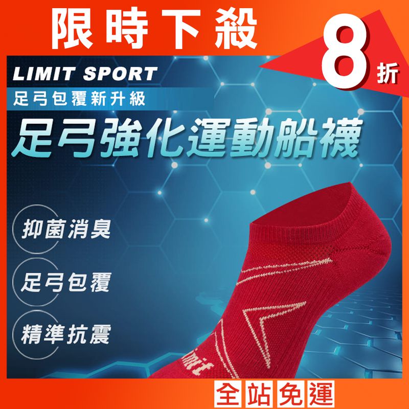 【力美特機能襪】足弓強化運動船襪(紅)