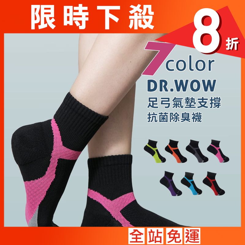 【DR.WOW】足弓氣墊支撐除臭機能襪-女款