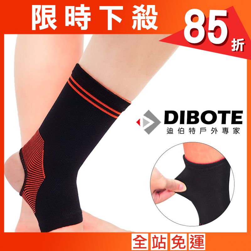 DIBOTE 迪伯特 專業透氣高彈性護踝 彈性纖維腳踝束套 男女適用