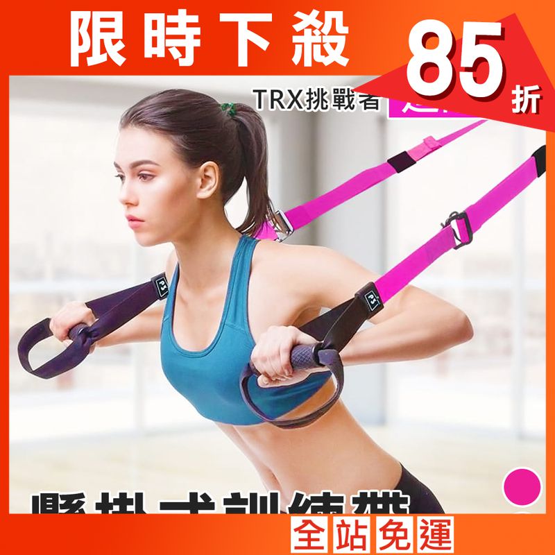 競技版P3-3 懸掛式訓練帶 核心肌群 TRX 健身