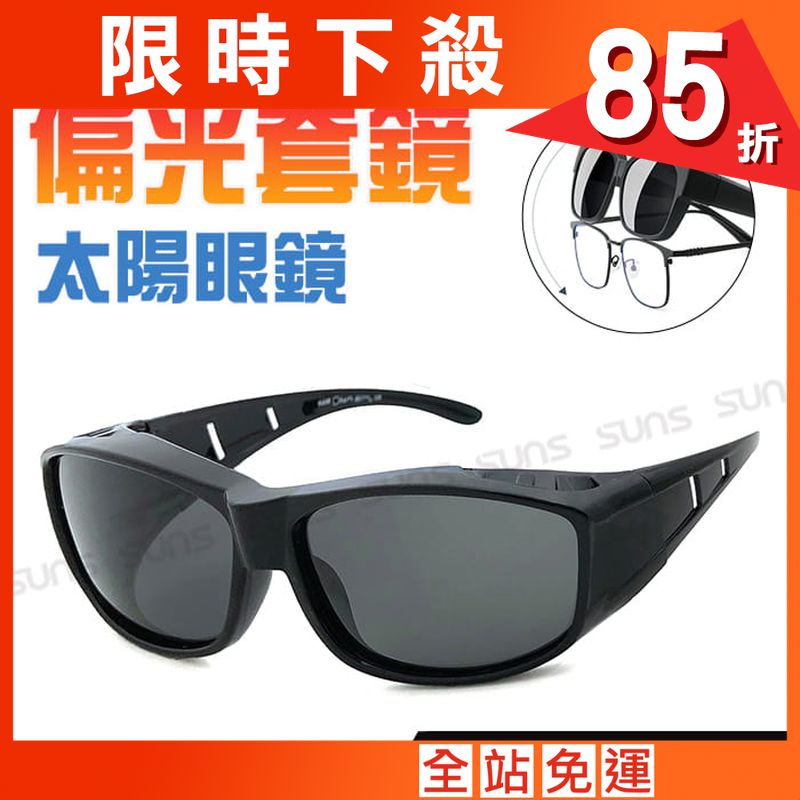 【suns】偏光太陽眼鏡(黑框)  抗UV400 (可套鏡)