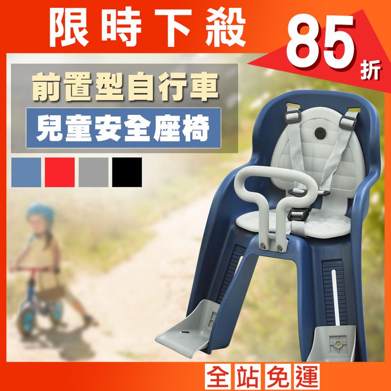 《GH-516》台灣製 前置式自行車兒童安全座椅 四色