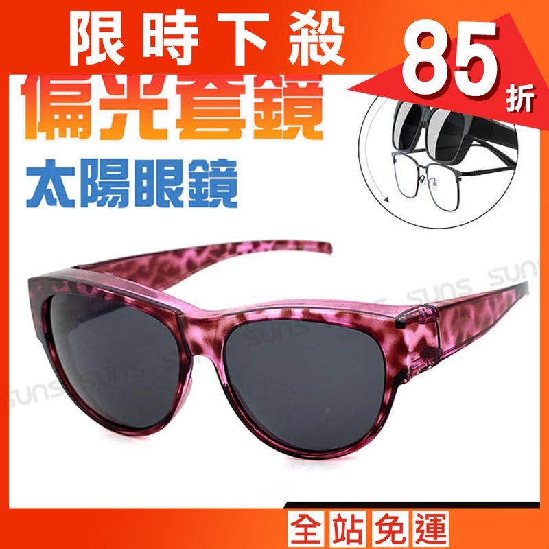 【suns】時尚豹紋紫紅偏光太陽眼鏡 抗UV400 (可套鏡)