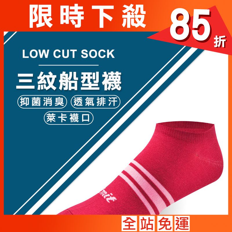 【力美特機能襪】三紋船型襪(紅)