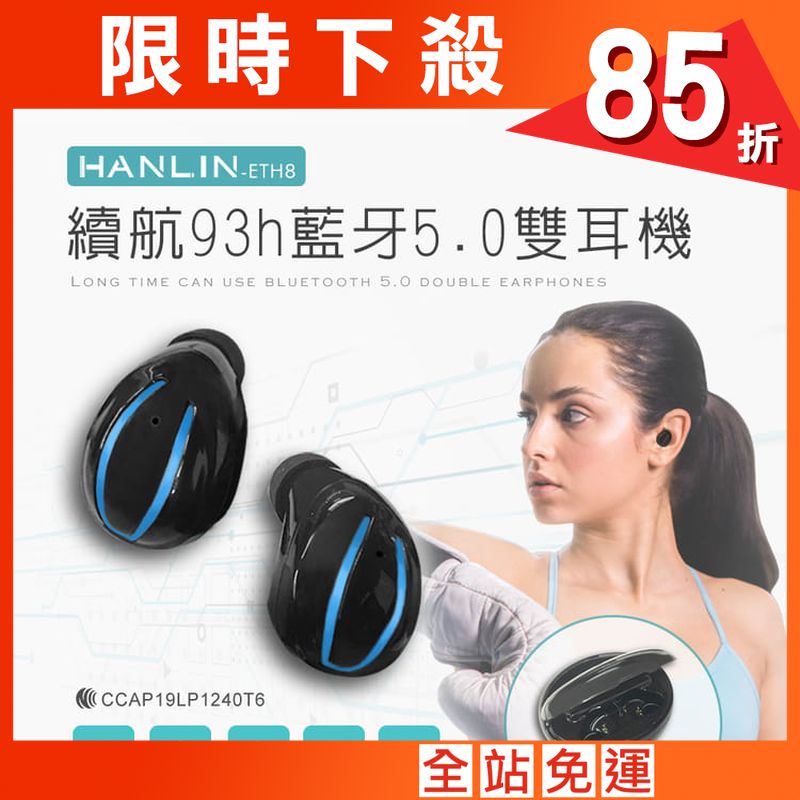 【 HANLIN】ETH8續航93h藍牙5.0雙耳機~充電倉