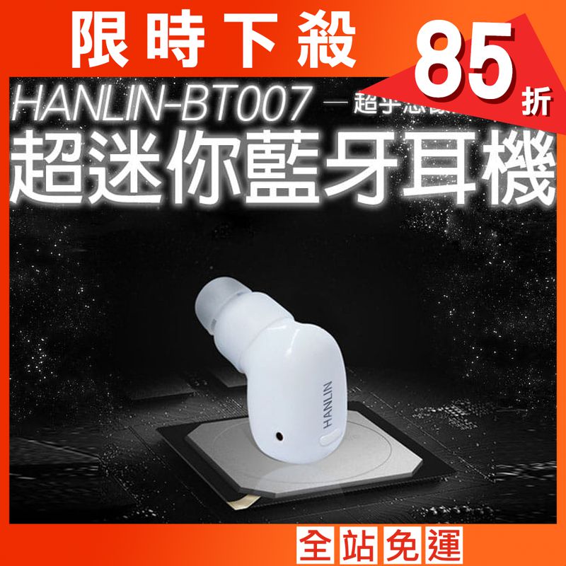 【 HANLIN】BT007最小藍芽耳機(黑)