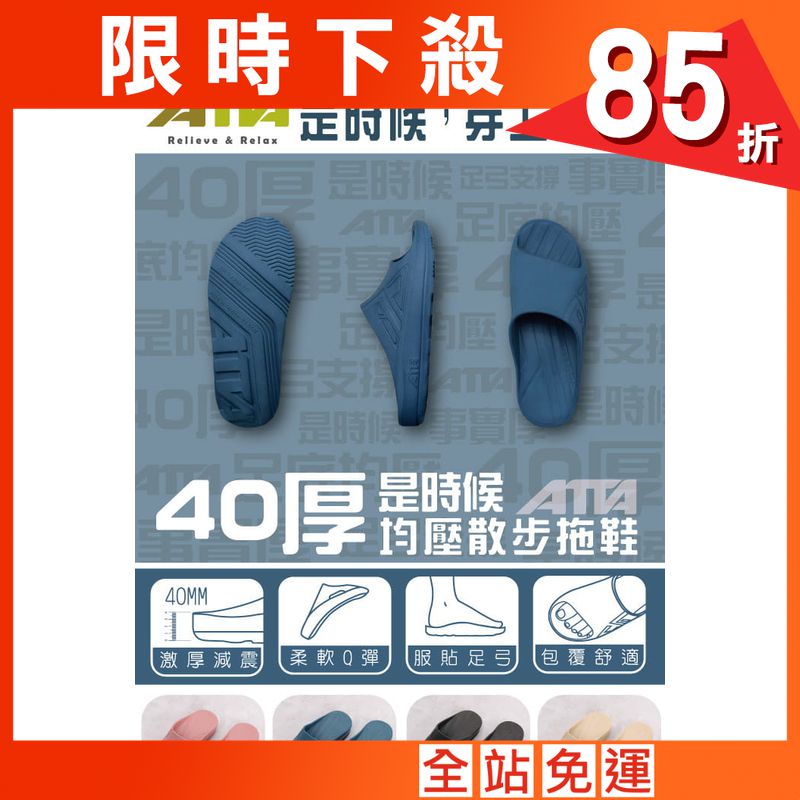 【ATTA】40厚均壓散步拖鞋