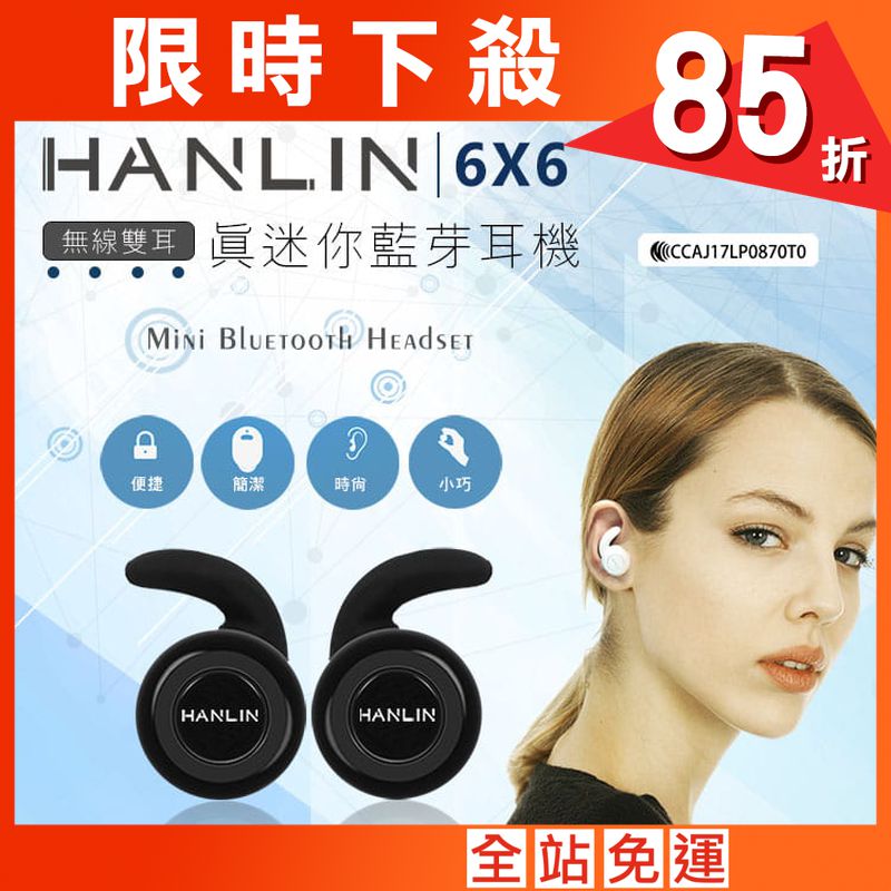 【 HANLIN】6X6無線雙耳 真迷你藍芽耳機(黑)