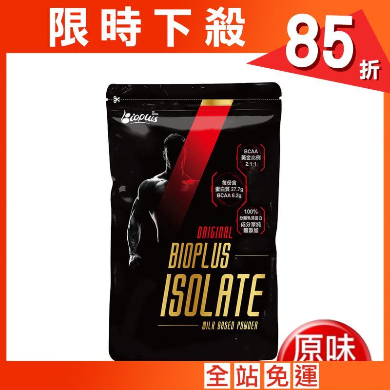 【Bioplus】分離乳清蛋白(原味)-1Kg健身包