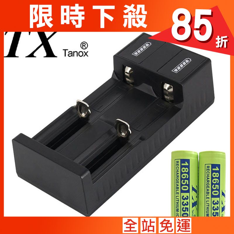 【TX】特林3350mAh18650鋰充電池2入附USB充電器(LI3350-2-USB)