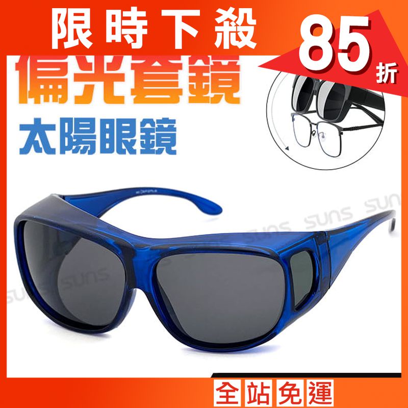 【suns】深寶藍偏光太陽眼鏡  抗UV400 (可套鏡)