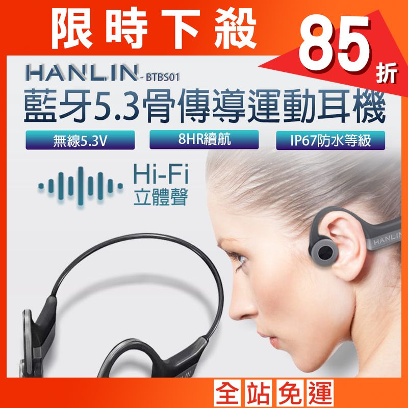 【HANLIN】-BTBS01 藍牙5.3骨傳導藍牙耳機