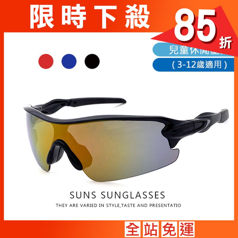 【suns】兒童經典運動太陽眼鏡 抗UV400