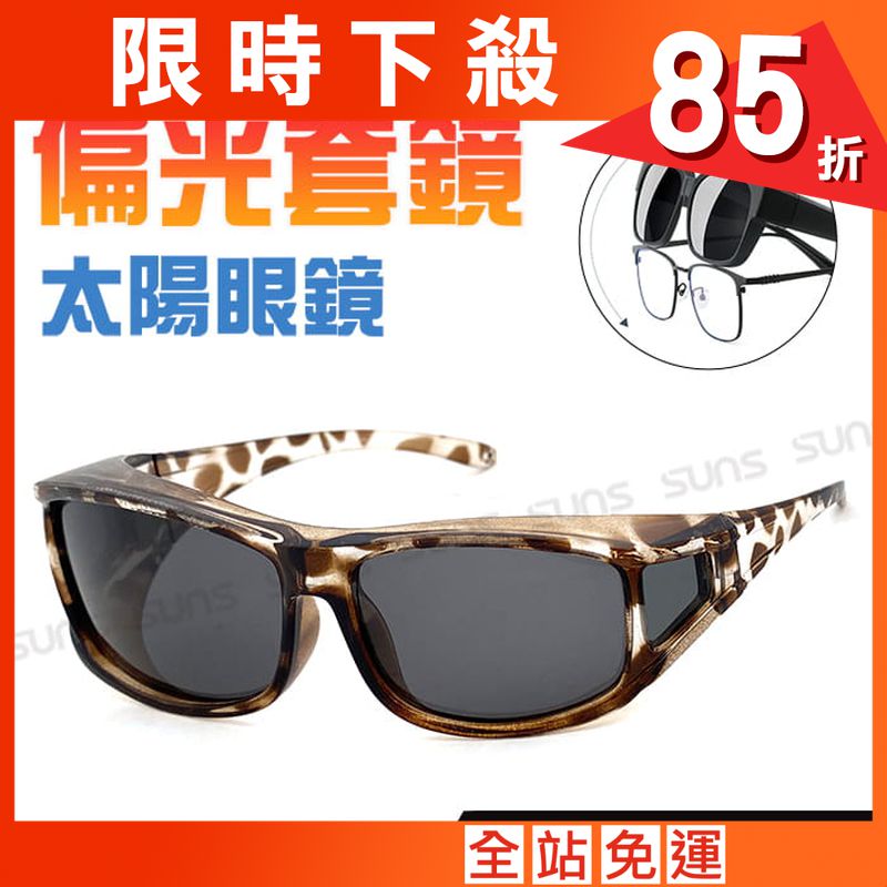 【suns】個性豹紋茶 偏光太陽眼鏡 抗UV400 (可套鏡)