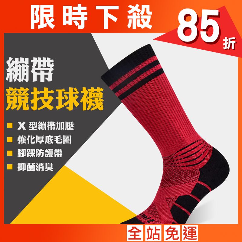 【力美特機能襪】繃帶競技球襪(紅黑)