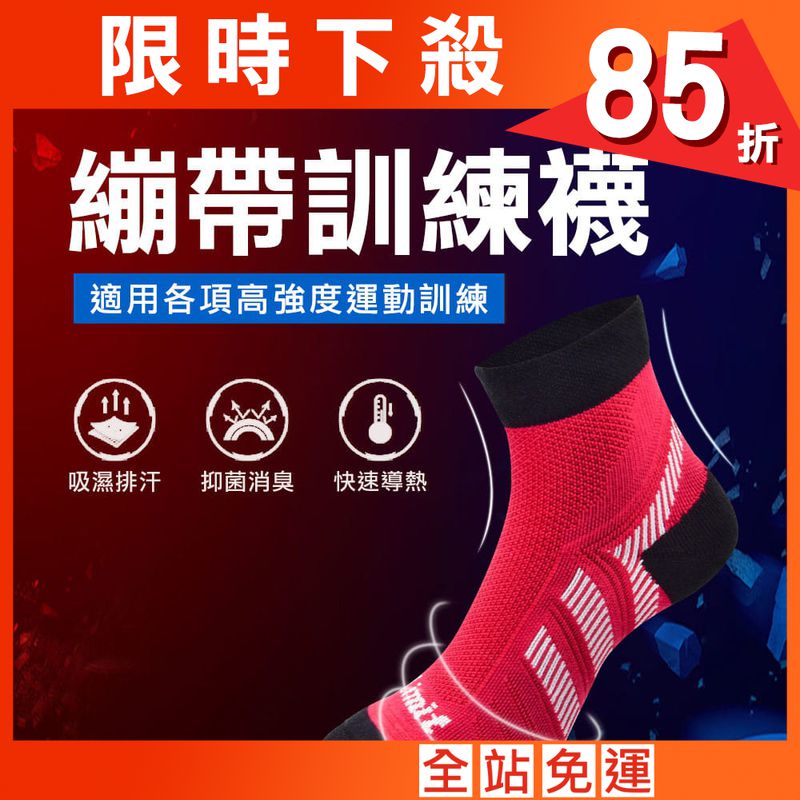【力美特機能襪】繃帶訓練襪(紅黑)