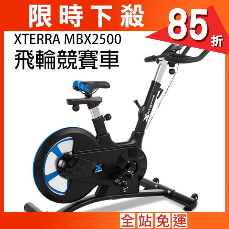 【DYACO】XTERRA MBX2500 飛輪競賽車