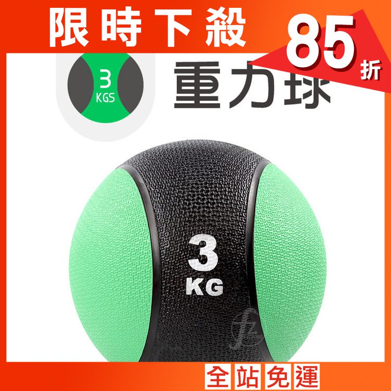 【ABSport】橡膠重力球（3KG－黑款）／健身球／重量球／藥球／實心球／平衡訓練球
