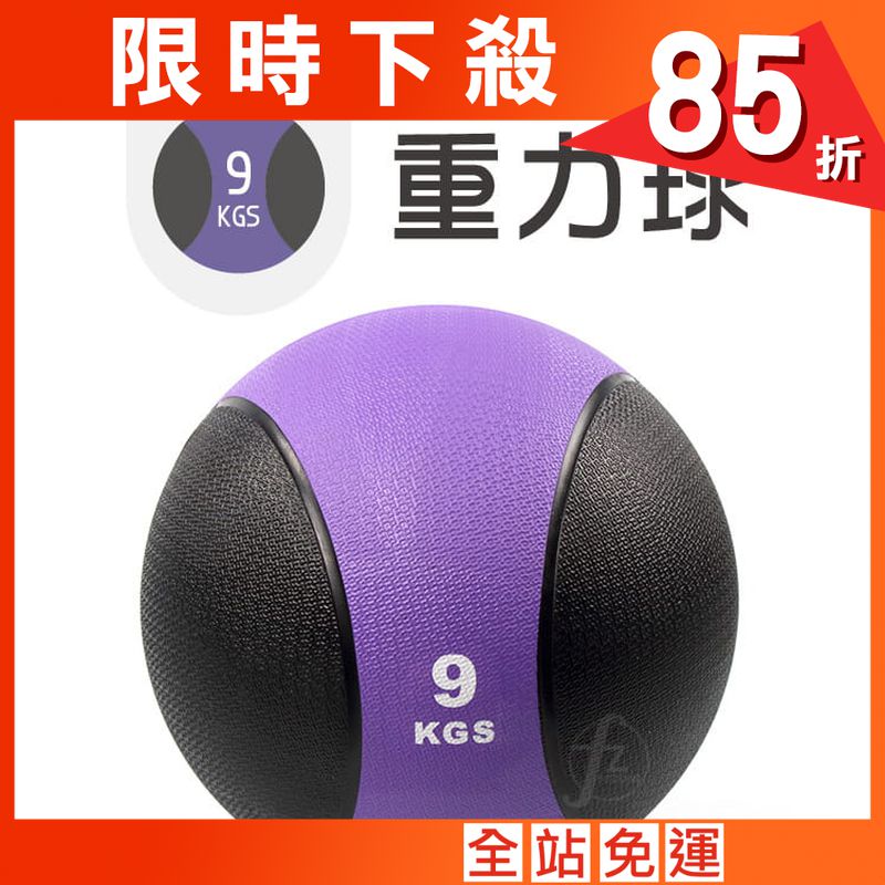 【ABSport】橡膠重力球（9KG－黑款）／健身球／重量球／藥球／實心球／平衡訓練球