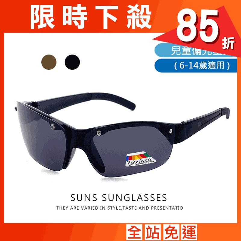 【suns】兒童運動偏光太陽眼鏡 防滑/抗UV