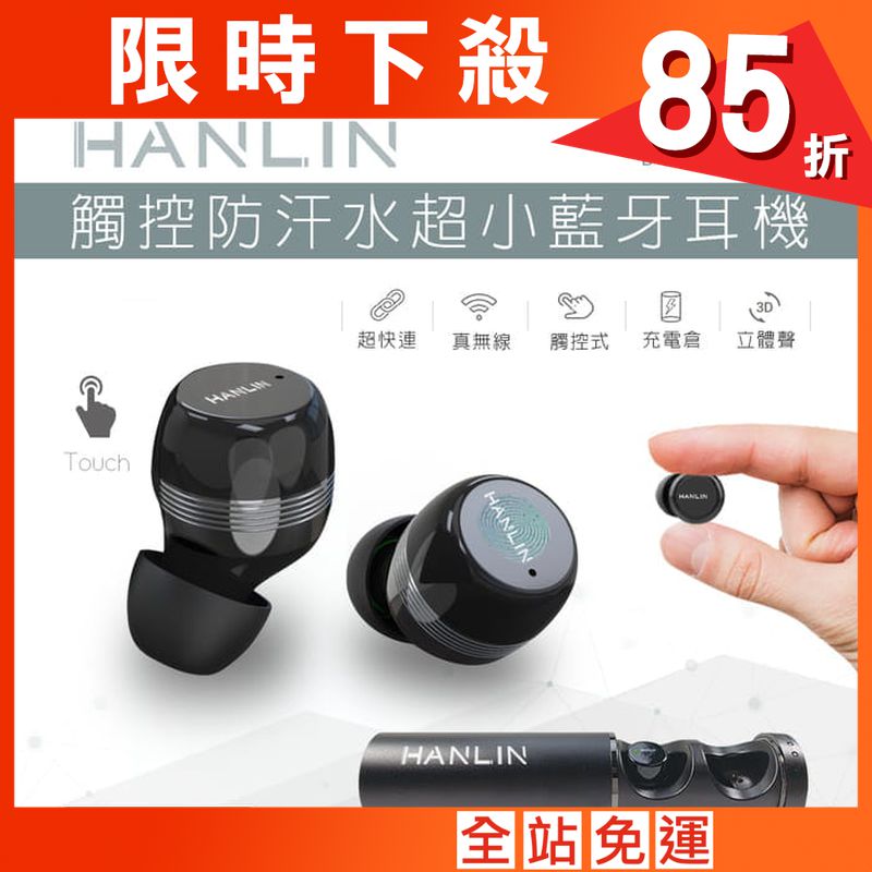 【hanlin】BTR8觸控防汗水超小藍牙耳機真無線超越蘋果5小