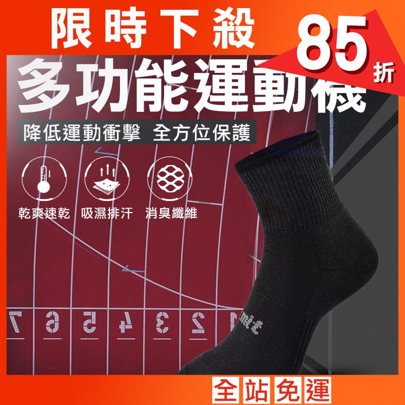 【力美特機能襪】多功能運動襪(黑)