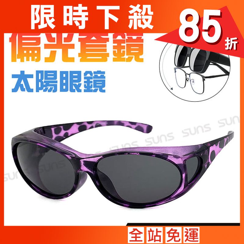 豹紋紫偏光太陽眼鏡  抗UV400 (可套鏡)