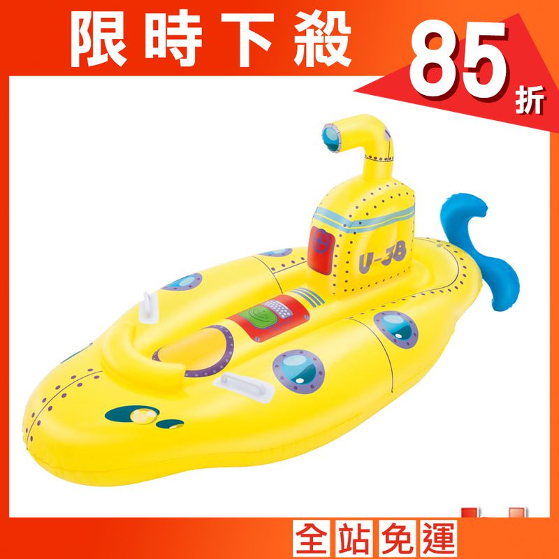 【Bestway】兒童充氣潛水艇造型坐騎